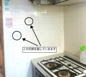 賃貸のタイル張りにある花柄