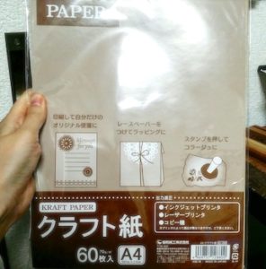 100均のクラフト用紙