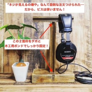 木材ヘッドホンスタンドの写真