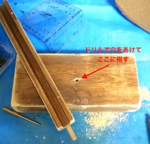 開けた穴にボンドを入れる