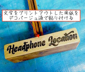 クラフト用紙をデコパージュ液で貼り付ける