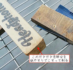 紙やすりでデコパージュ用紙をけずる