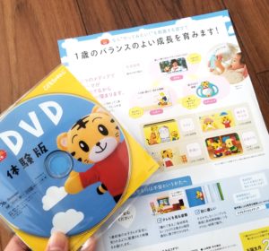 こどもチャレンジの試供品