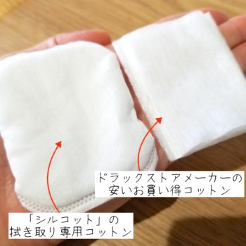 拭き取りコットン