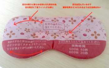 小豆の力のアイマスク