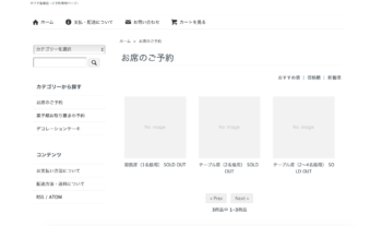 カワタ製菓店のオンライン予約ページ