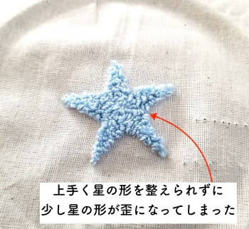 フリーステッチングで歪んだモコモコ刺繍の星型