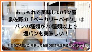 パン屋ベーカリーベイクの塩パンの内容