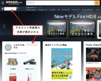 Amazonにログインした時のトップページの状態