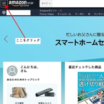 Amazonのメニューバー