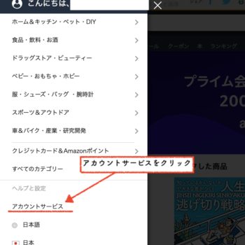 Amazonのアカウントメニュー